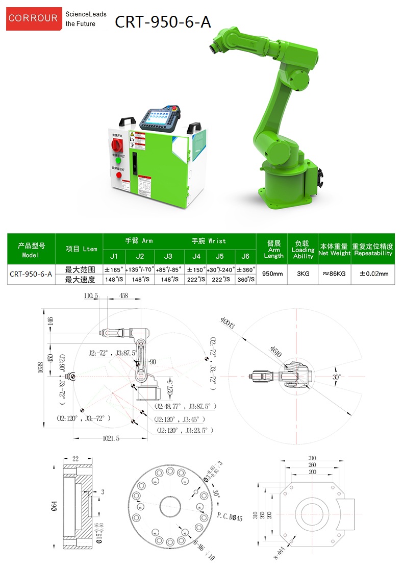 950ＭＭ通用工业机器人