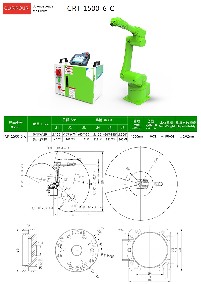 1500ＭＭ通用工业机器人