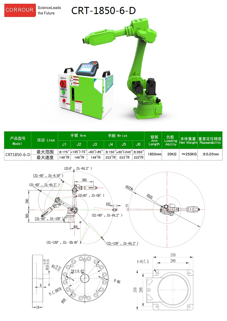 1850通用工业机器人