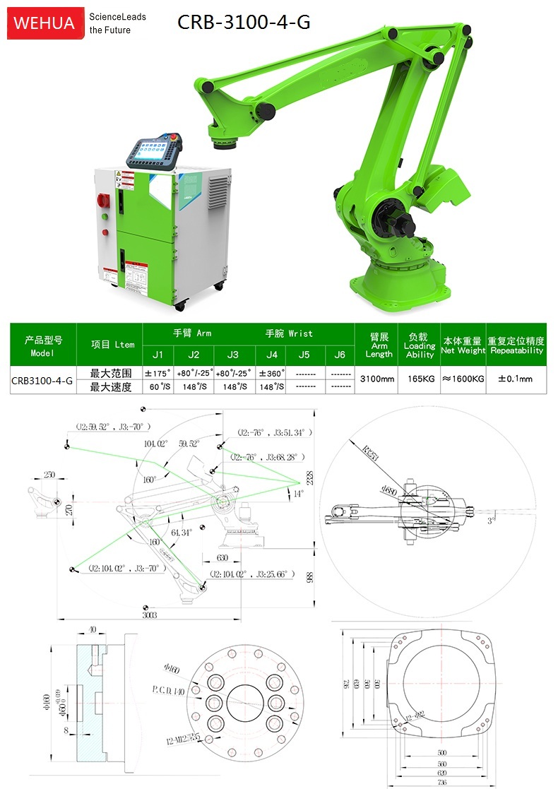 搬运工业机器人