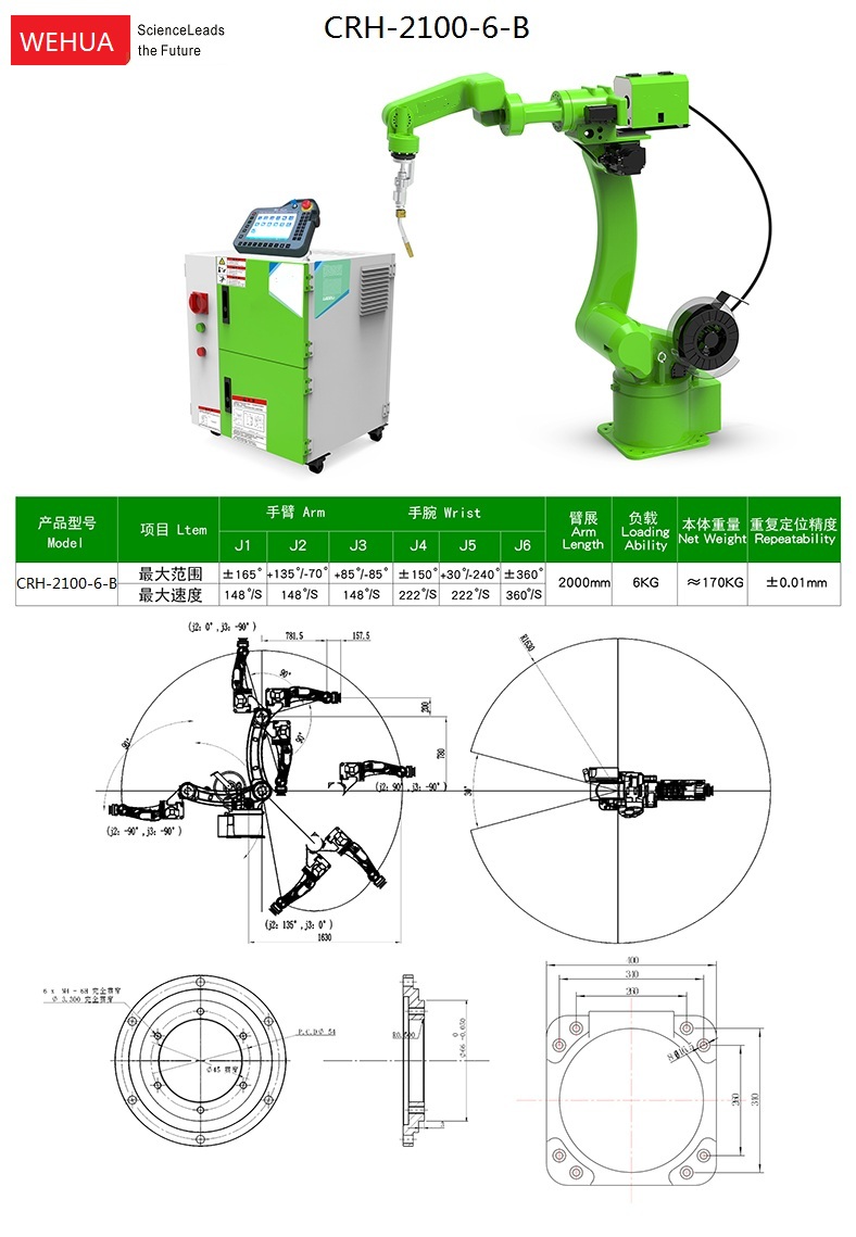 智能焊接工业机器人