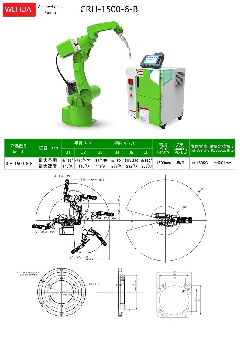 智能焊接工业机器人